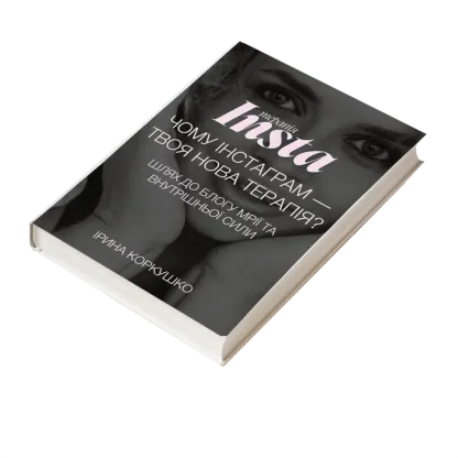 Книга Insta Therapy